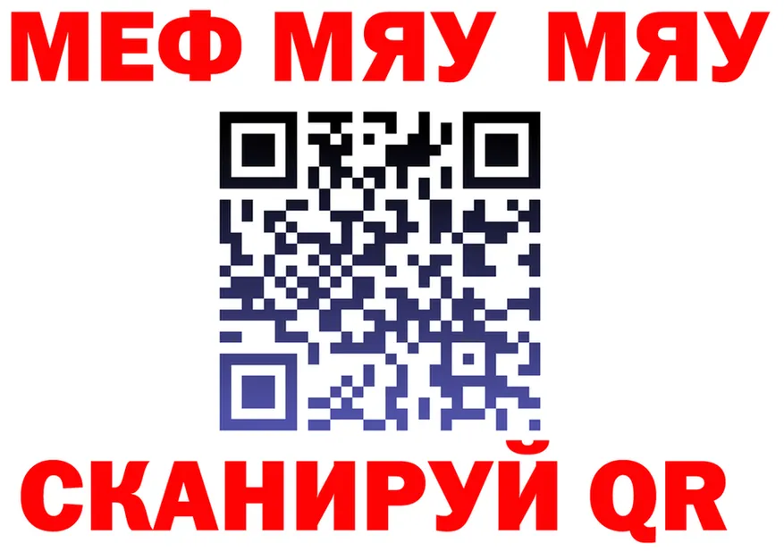 МЯУ-МЯУ кристаллы вход площадка omg Жуковка